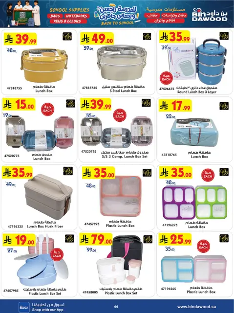 Bin Dawood Saudi Arabia offers from 12 to 25 Rabiʻ I 1448 AH (26 August – 8 September 2026) Back to School Deals - Page 43