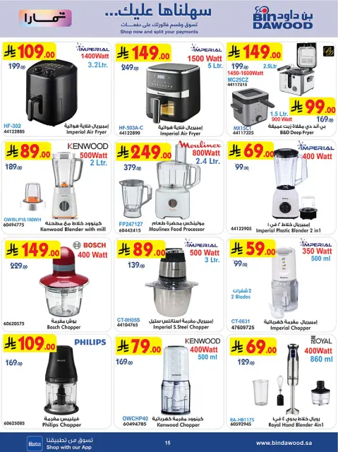 Bin Dawood Saudi Arabia offers from 12 to 25 Rabiʻ I 1448 AH (26 August – 8 September 2026) Strongest Deals - Page 15