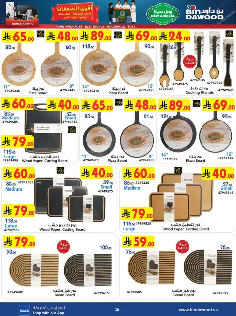 Bin Dawood Saudi Arabia offers from 12 to 25 Rabiʻ I 1448 AH (26 August – 8 September 2026) Strongest Deals - Page 30