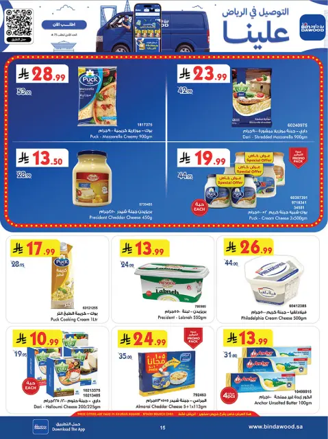 Bin Dawood offers in Khurais from 12 to 18 Rabiʻ I 1448 AH (26 August – 1 September 2026) Deals Opened - Page 16