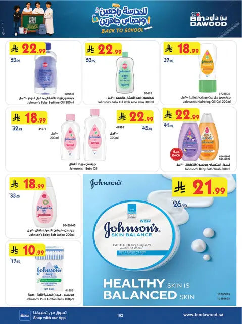 Bin Dawood offers in Khamis Mushait from 12 to 25 Rabiʻ I 1448 AH (26 August – 8 September 2026) Back to School Deals - Page 230