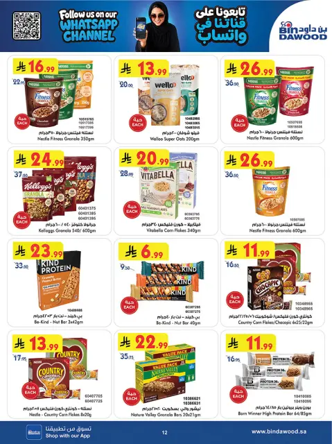 Bin Dawood offers in Khamis Mushait from 12 to 25 Rabiʻ I 1448 AH (26 August – 8 September 2026) Back to School Deals - Page 140
