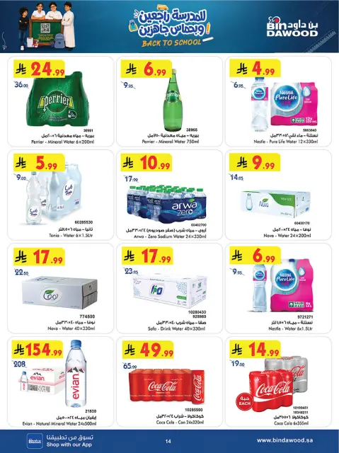 Bin Dawood offers in Khamis Mushait from 12 to 25 Rabiʻ I 1448 AH (26 August – 8 September 2026) Back to School Deals - Page 142