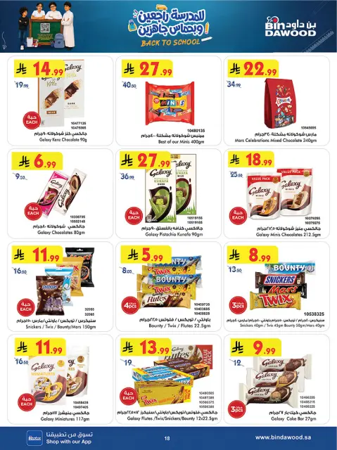 Bin Dawood offers in Khamis Mushait from 12 to 25 Rabiʻ I 1448 AH (26 August – 8 September 2026) Back to School Deals - Page 146