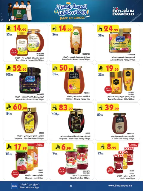 Bin Dawood offers in Khamis Mushait from 12 to 25 Rabiʻ I 1448 AH (26 August – 8 September 2026) Back to School Deals - Page 182