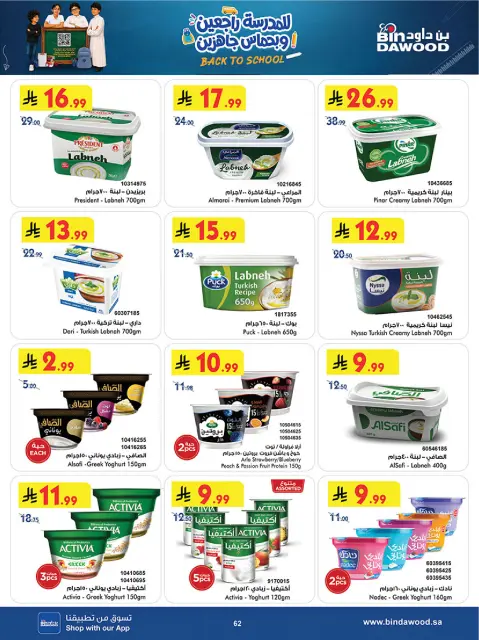 Bin Dawood offers in Khamis Mushait from 12 to 25 Rabiʻ I 1448 AH (26 August – 8 September 2026) Back to School Deals - Page 190