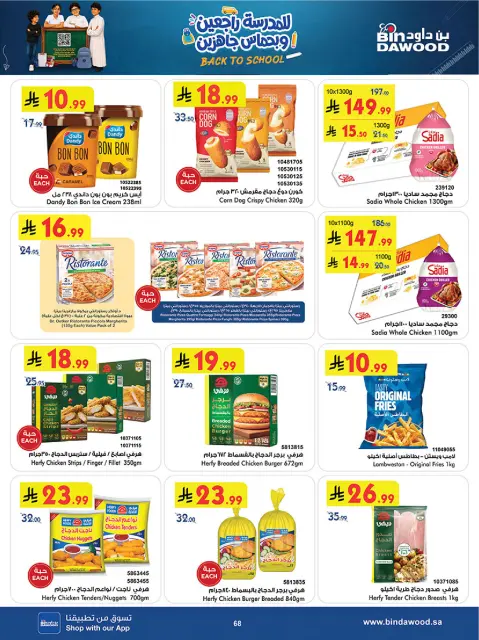 Bin Dawood offers in Khamis Mushait from 12 to 25 Rabiʻ I 1448 AH (26 August – 8 September 2026) Back to School Deals - Page 196