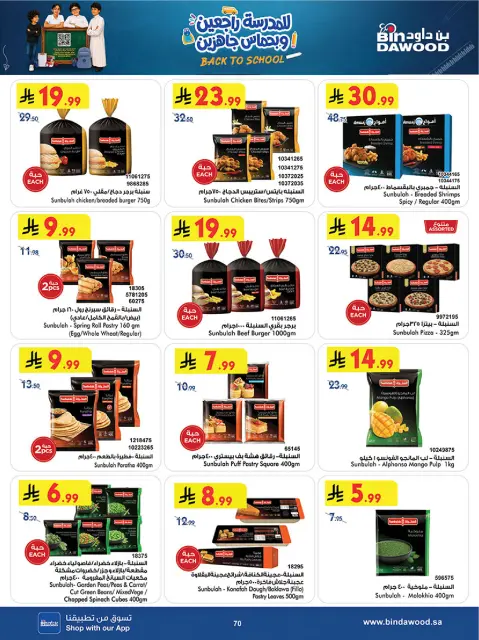 Bin Dawood offers in Khamis Mushait from 12 to 25 Rabiʻ I 1448 AH (26 August – 8 September 2026) Back to School Deals - Page 198