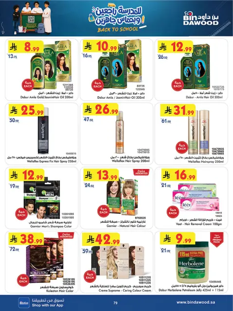 Bin Dawood offers in Khamis Mushait from 12 to 25 Rabiʻ I 1448 AH (26 August – 8 September 2026) Back to School Deals - Page 207
