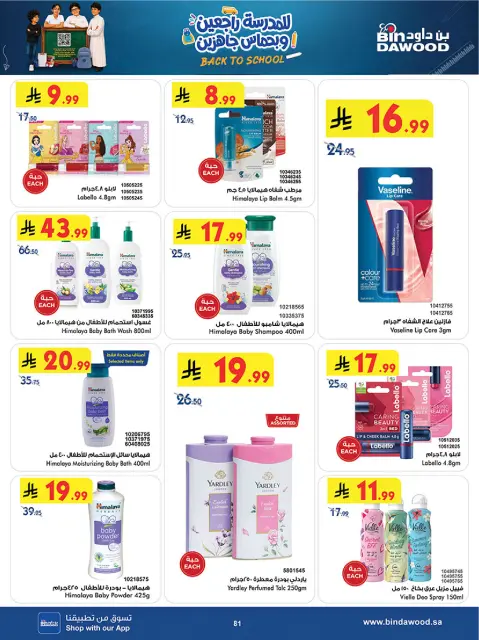 Bin Dawood offers in Khamis Mushait from 12 to 25 Rabiʻ I 1448 AH (26 August – 8 September 2026) Back to School Deals - Page 209