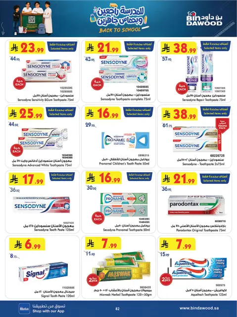Bin Dawood offers in Khamis Mushait from 12 to 25 Rabiʻ I 1448 AH (26 August – 8 September 2026) Back to School Deals - Page 210