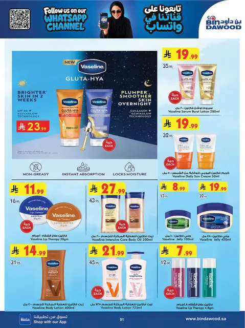 Bin Dawood offers in Khamis Mushait from 12 to 25 Rabiʻ I 1448 AH (26 August – 8 September 2026) Back to School Deals - Page 219