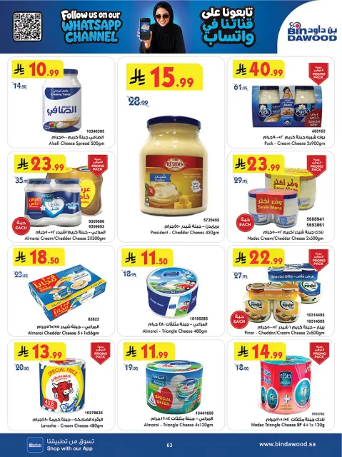 Bin Dawood offers in Khamis Mushait from 12 to 25 Rabiʻ I 1448 AH (26 August – 8 September 2026) Back to School Deals - Page 63