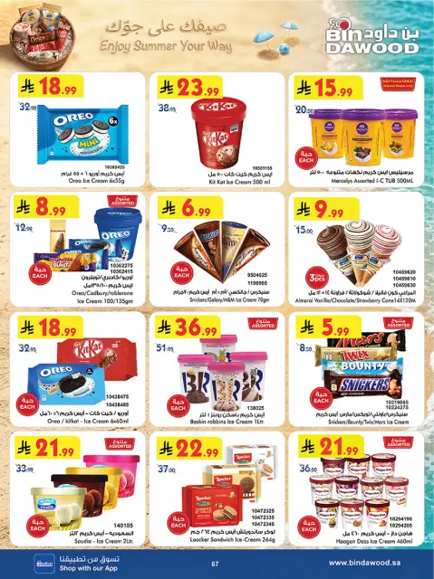 Bin Dawood offers in Khamis Mushait from 12 to 25 Rabiʻ I 1448 AH (26 August – 8 September 2026) Back to School Deals - Page 67