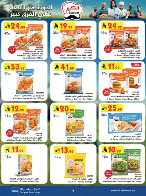 Bin Dawood offers in Khamis Mushait from 12 to 25 Rabiʻ I 1448 AH (26 August – 8 September 2026) Back to School Deals - Page 74