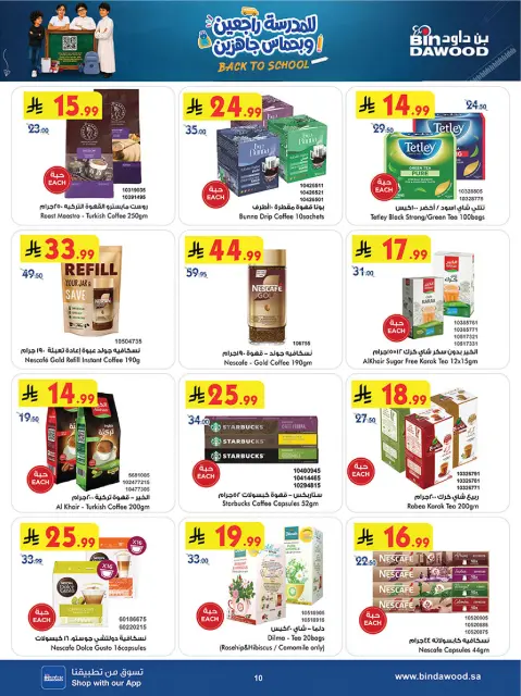Bin Dawood offers in Khamis Mushait from 12 to 25 Rabiʻ I 1448 AH (26 August – 8 September 2026) Back to School Deals - Page 10