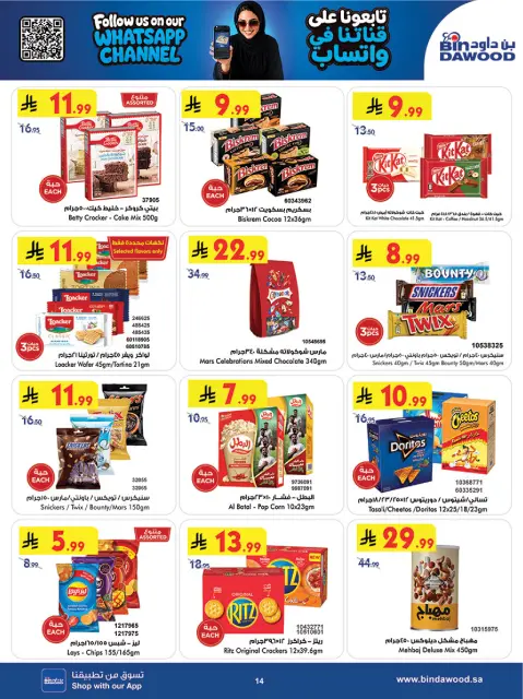 Bin Dawood offers in Western Region from 12 to 18 Rabiʻ I 1448 AH (26 August – 1 September 2026) Back to School Deals - Page 14