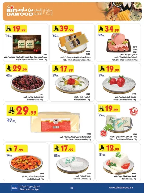 Bin Dawood offers in Western Region from 12 to 18 Rabiʻ I 1448 AH (26 August – 1 September 2026) Back to School Deals - Page 3