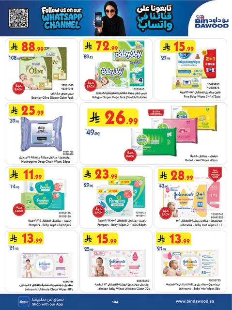 Bin Dawood offers in Western Region from 12 to 25 Rabiʻ I 1448 AH (26 August – 8 September 2026) Back to School Deals - Page 104
