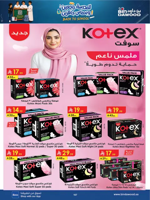 Bin Dawood offers in Western Region from 12 to 25 Rabiʻ I 1448 AH (26 August – 8 September 2026) Back to School Deals - Page 107
