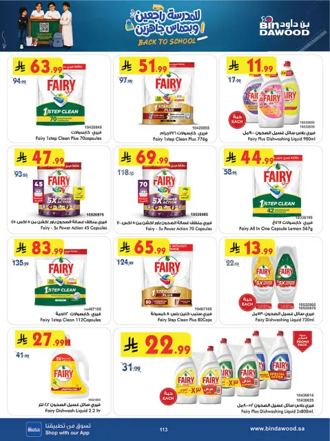 Bin Dawood offers in Western Region from 12 to 25 Rabiʻ I 1448 AH (26 August – 8 September 2026) Back to School Deals - Page 113