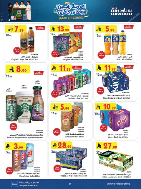 Bin Dawood offers in Western Region from 12 to 25 Rabiʻ I 1448 AH (26 August – 8 September 2026) Back to School Deals - Page 16