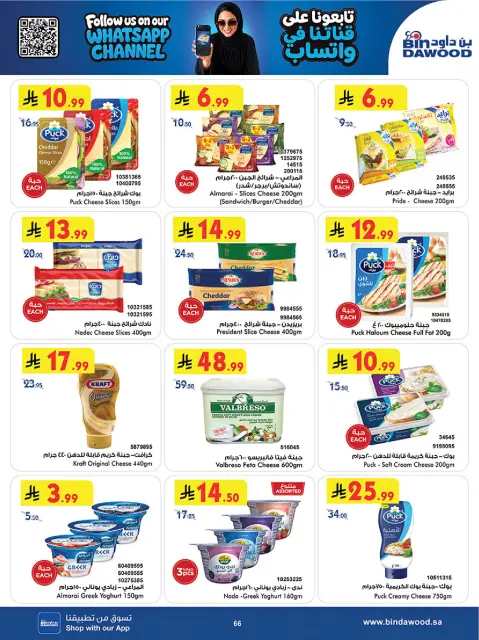 Bin Dawood offers in Western Region from 12 to 25 Rabiʻ I 1448 AH (26 August – 8 September 2026) Back to School Deals - Page 66