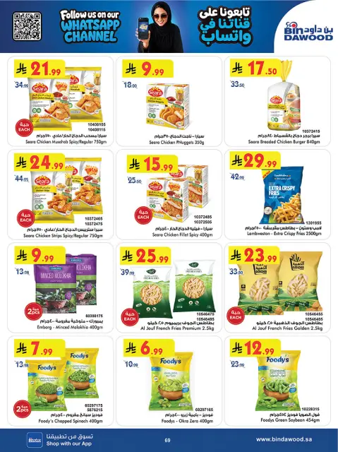 Bin Dawood offers in Western Region from 12 to 25 Rabiʻ I 1448 AH (26 August – 8 September 2026) Back to School Deals - Page 69