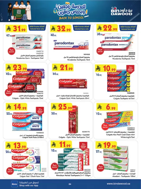 Bin Dawood offers in Western Region from 12 to 25 Rabiʻ I 1448 AH (26 August – 8 September 2026) Back to School Deals - Page 84