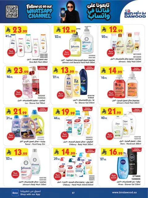 Bin Dawood offers in Western Region from 12 to 25 Rabiʻ I 1448 AH (26 August – 8 September 2026) Back to School Deals - Page 87
