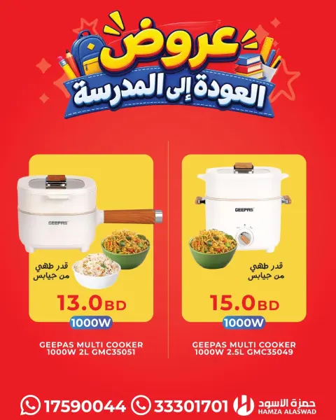 Ofertas de Hamza Alaswad Bahréin de 28 agosto a 2 septiembre 2026 Ofertas de regreso a clases - Página 3