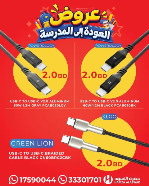 Ofertas de Hamza Alaswad Bahréin de 28 agosto a 2 septiembre 2026 Ofertas de regreso a clases - Página 8
