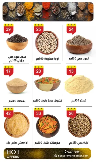 عروض بن سليمان من ٢٩ أغسطس حتى ٢ سبتمبر ٢٠٢٦ عرض خاص - صفحة 6
