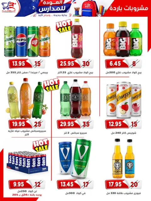 عروض أسواق البدر مصر من ٢٩ أغسطس حتى ١٠ سبتمبر ٢٠٢٦ عروض أهلا بالمدارس - صفحة 25