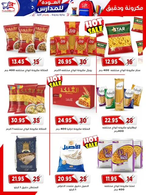 عروض أسواق البدر مصر من ٢٩ أغسطس حتى ١٠ سبتمبر ٢٠٢٦ عروض أهلا بالمدارس - صفحة 20