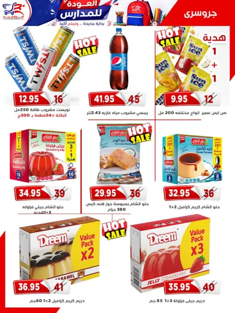 عروض أسواق البدر مصر من ٢٩ أغسطس حتى ١٠ سبتمبر ٢٠٢٦ عروض أهلا بالمدارس - صفحة 33