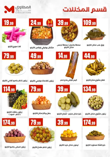 Ofertas de El Mahlawy de 27 agosto a 2 septiembre 2026 Ofertas de regreso a clases - Página 17