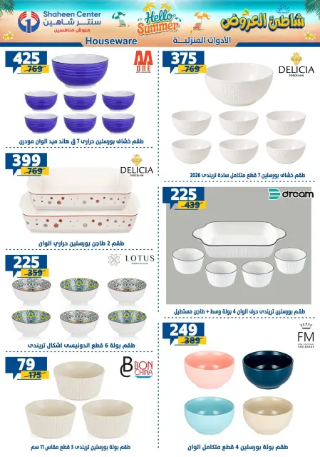Center Shaheen offers from 27 August to 2 September 2026 Hello Summer - Page 49