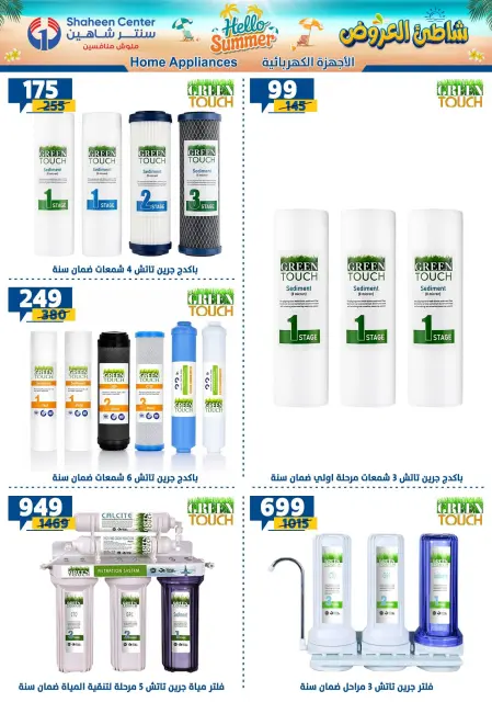 Center Shaheen offers from 27 August to 2 September 2026 Hello Summer - Page 165