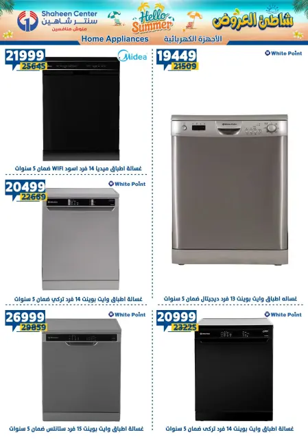 Center Shaheen offers from 27 August to 2 September 2026 Hello Summer - Page 77