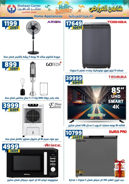 Center Shaheen offers from 27 August to 2 September 2026 Hello Summer - Page 18