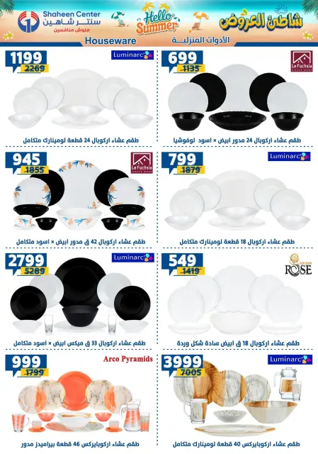 Center Shaheen offers from 27 August to 2 September 2026 Hello Summer - Page 50