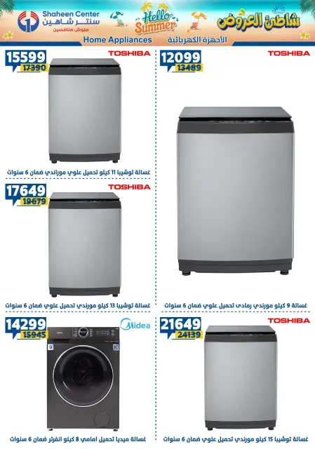 Center Shaheen offers from 27 August to 2 September 2026 Hello Summer - Page 76