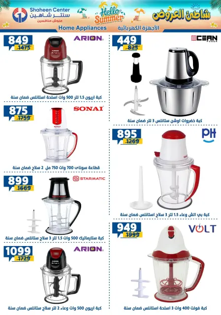 Center Shaheen offers from 27 August to 2 September 2026 Hello Summer - Page 139