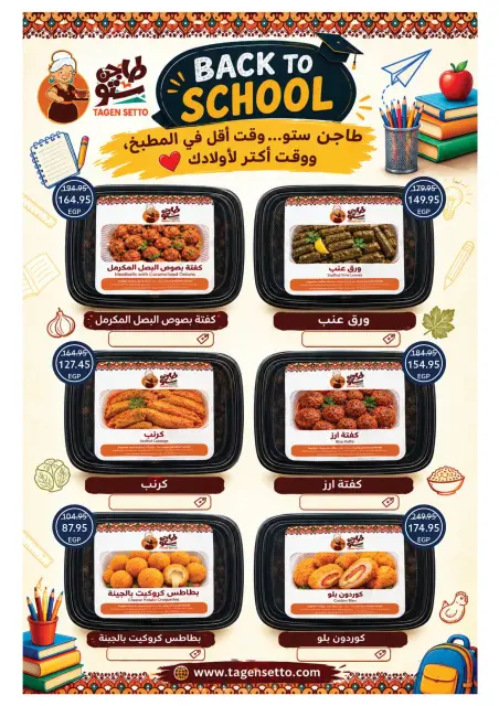 Oscar Grand Stores offers from 29 August to 6 September 2026 Back to School Offers - Page 32