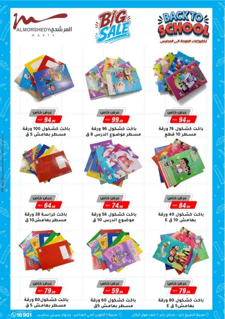 عروض أسواق المرشدى من ٢٦ أغسطس حتى ١ سبتمبر ٢٠٢٦ تخفيضات الصيف - صفحة 12