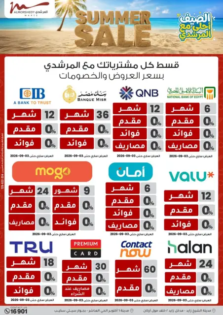 عروض أسواق المرشدى من ٢٦ أغسطس حتى ١ سبتمبر ٢٠٢٦ تخفيضات الصيف - صفحة 45