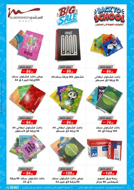 عروض أسواق المرشدى من ٢٦ أغسطس حتى ١ سبتمبر ٢٠٢٦ تخفيضات الصيف - صفحة 10