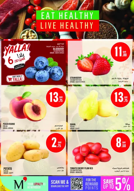 عروض مونوبري قطر من ٢٧ أغسطس حتى ١ سبتمبر ٢٠٢٦ العرض الإسبوعى - صفحة 2