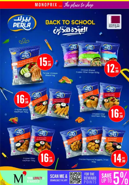 عروض مونوبري قطر من ٢٧ أغسطس حتى ١ سبتمبر ٢٠٢٦ العرض الإسبوعى - صفحة 20